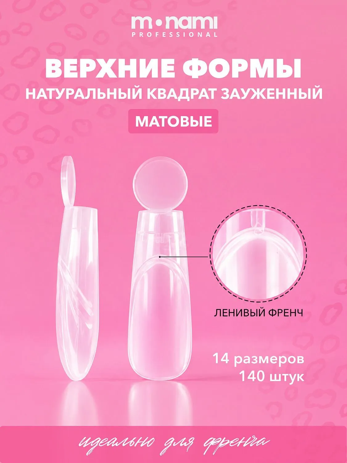 Натуральный зауженный квадрат ленивый френч 1