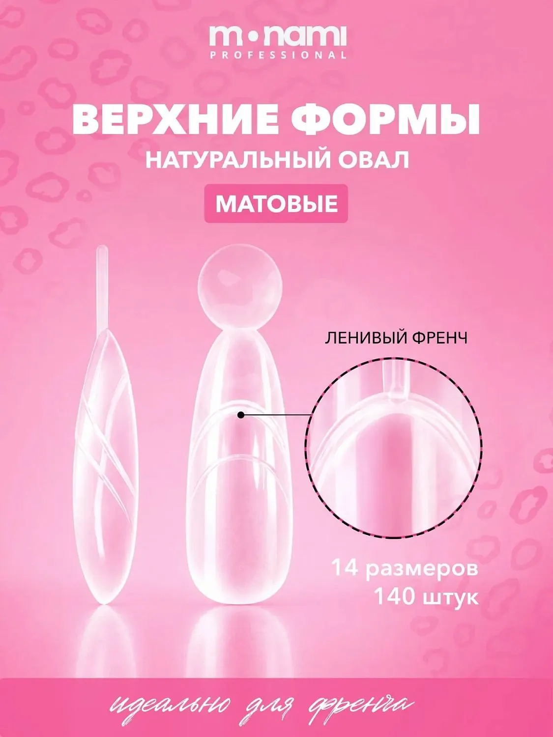 Натуральный овал ленивый френч 1