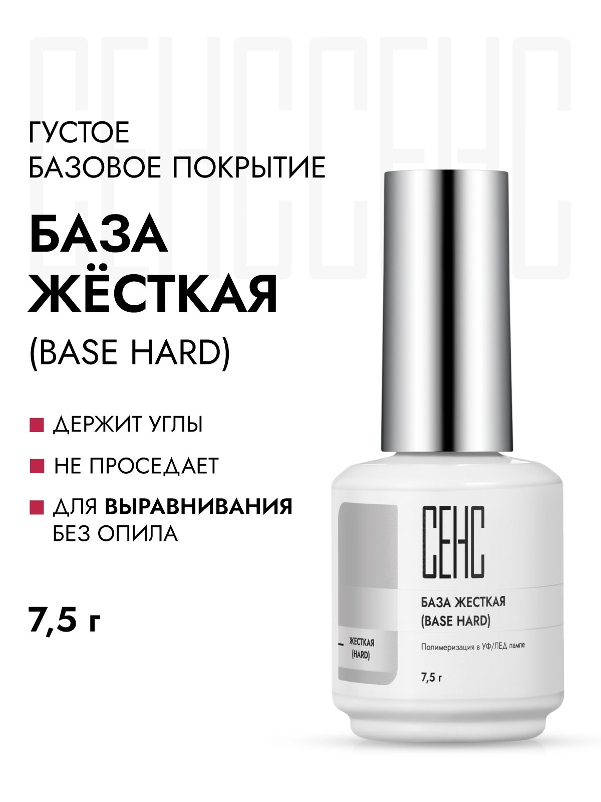 база-жёсткая-7,5-г-вб