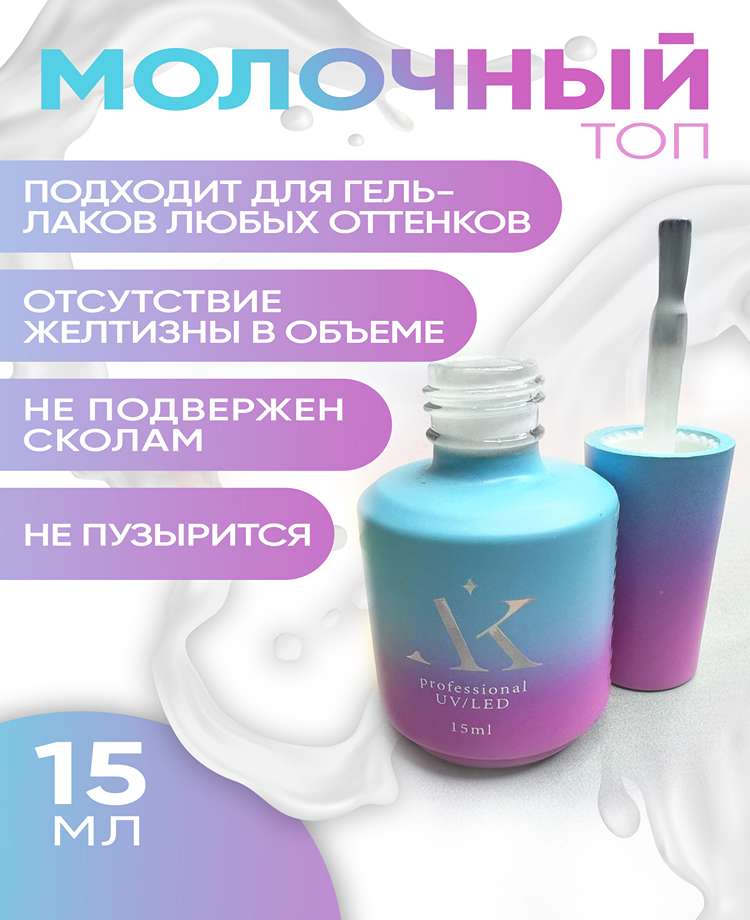 Молочный топ_19